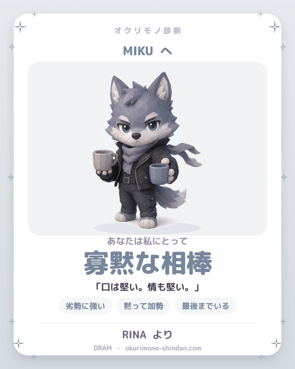 サンプルカード：寡黙な相棒