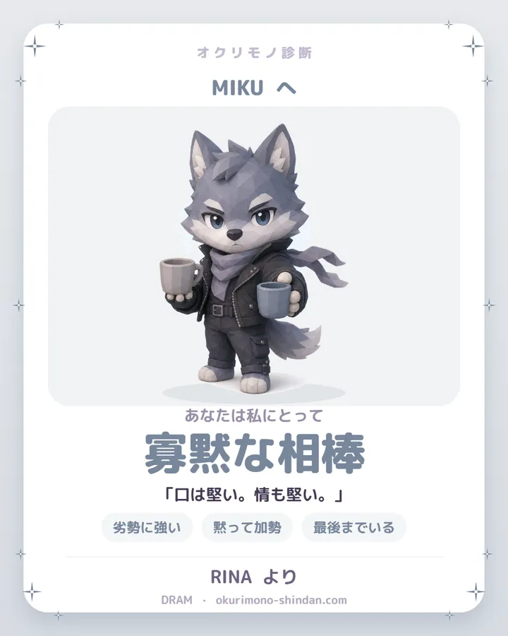 サンプルカード:寡黙な相棒